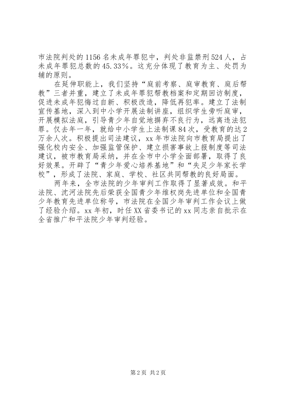 院长在“法官进校园”活动启动仪式上的讲话发言_第2页