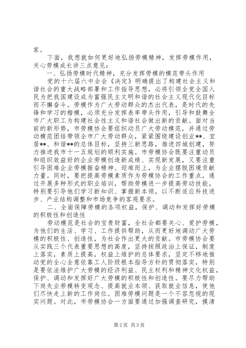 市庆“五一”劳模先进事迹报告会上的讲话发言_第2页