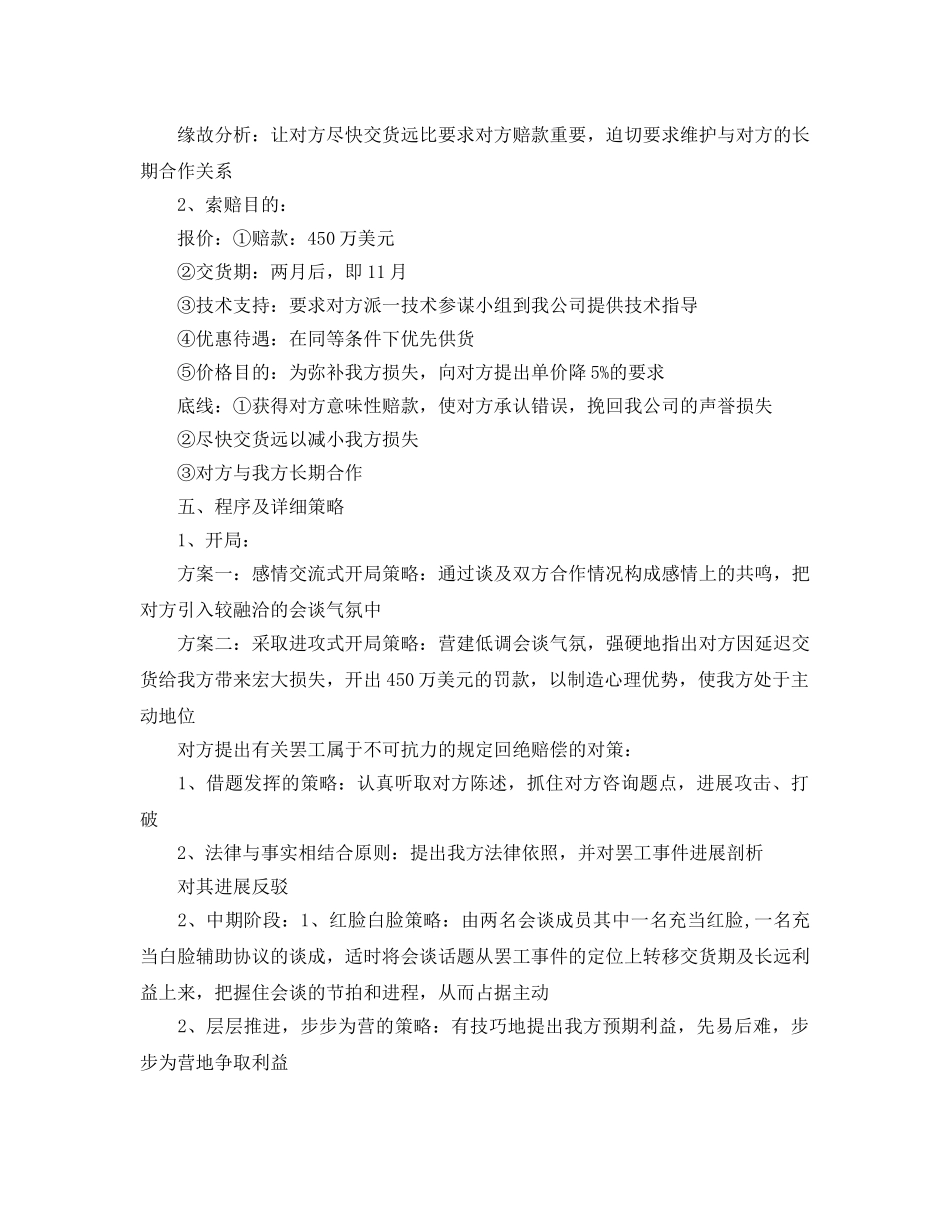 商务谈判的策划书 _第2页