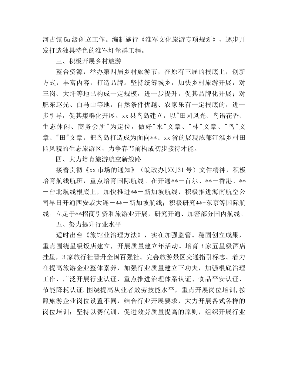 旅游局工作参考计划范文 _第2页