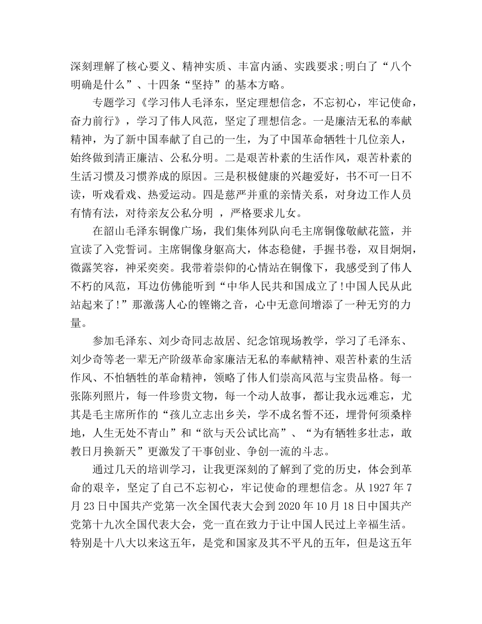 韶山党性教育专题培训心得体会 _第2页