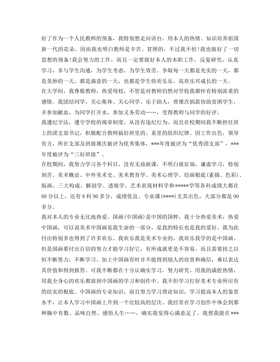 师范美术毕业生自我鉴定参考 _第2页