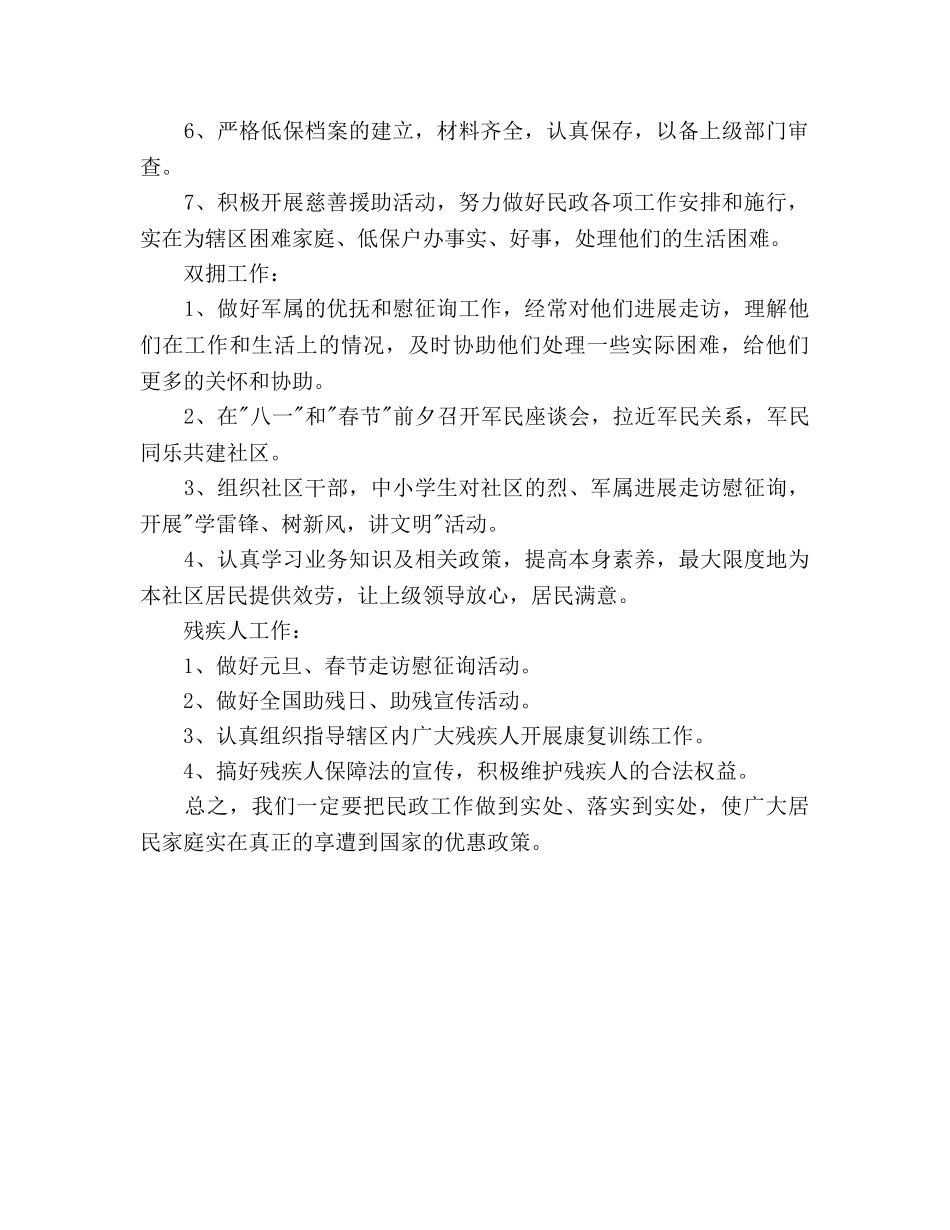 社区民政工作参考计划范文 _第2页