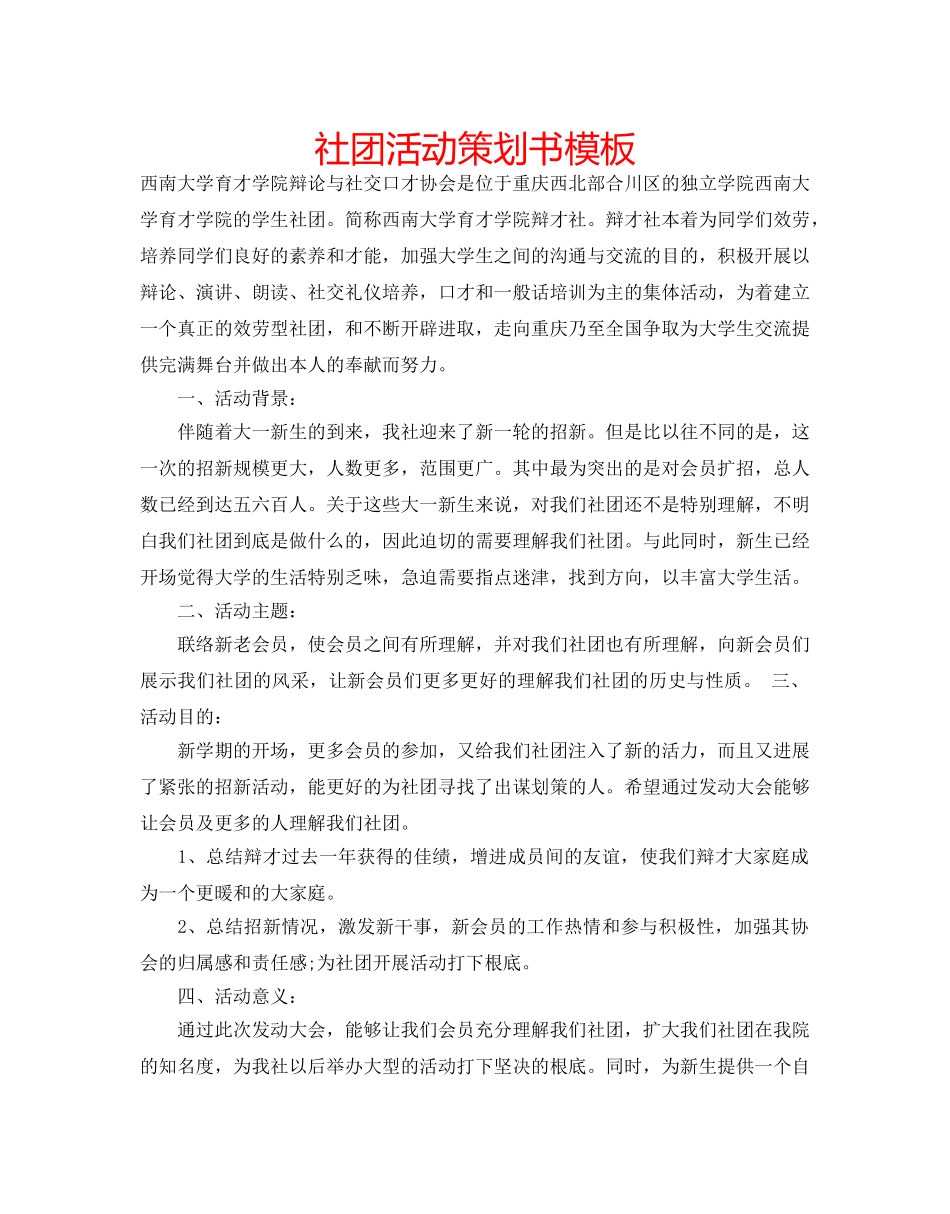社团活动策划书模板 _第1页