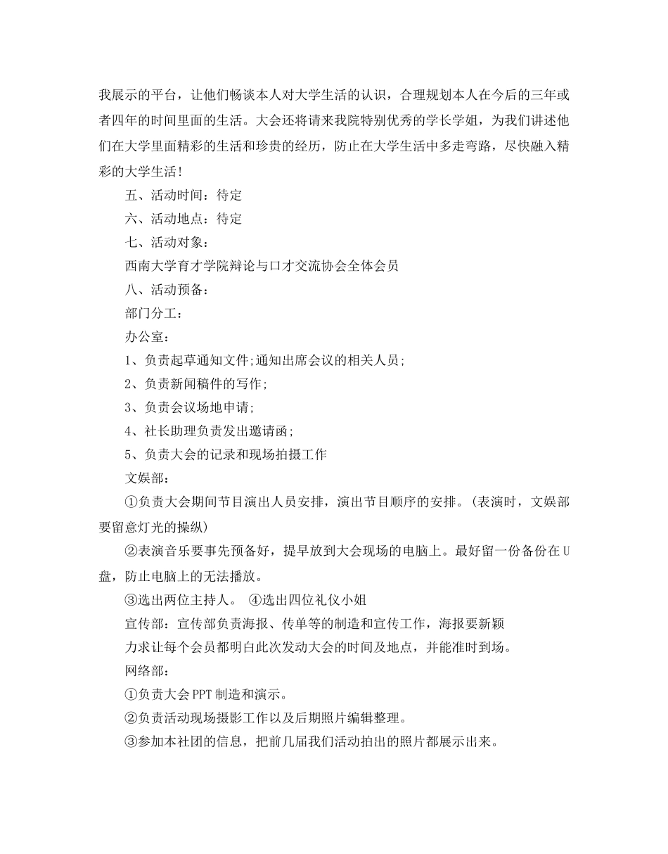 社团活动策划书模板 _第2页