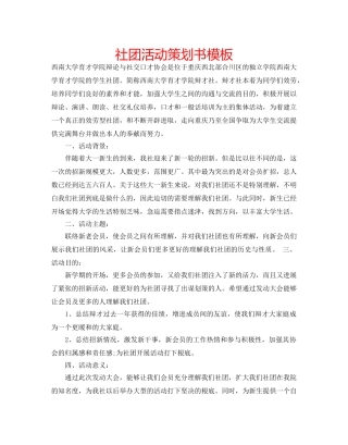 社团活动策划书模板 
