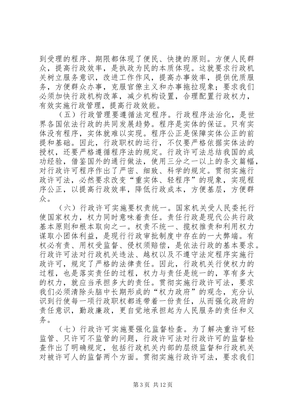 在全区政务工作会议上的讲话发言(1)_第3页