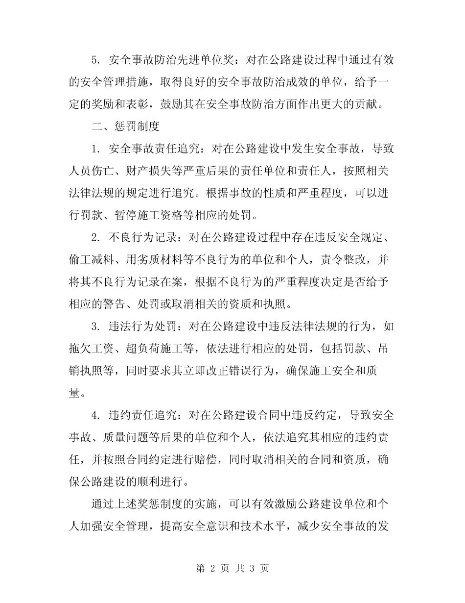 2023年公路建设安全生产奖惩制度 _第2页