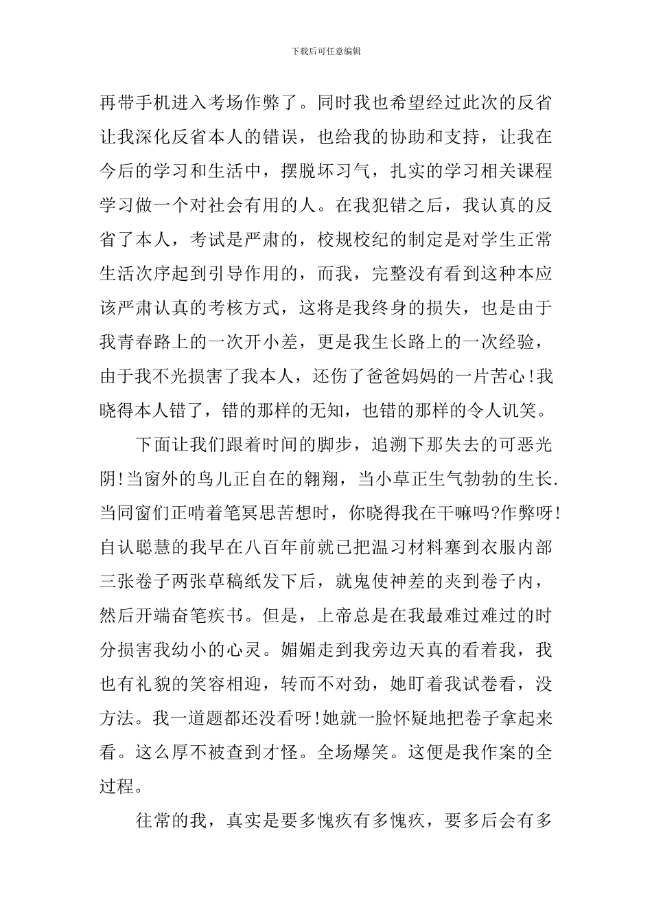 【必备】作弊检讨书10篇_第3页