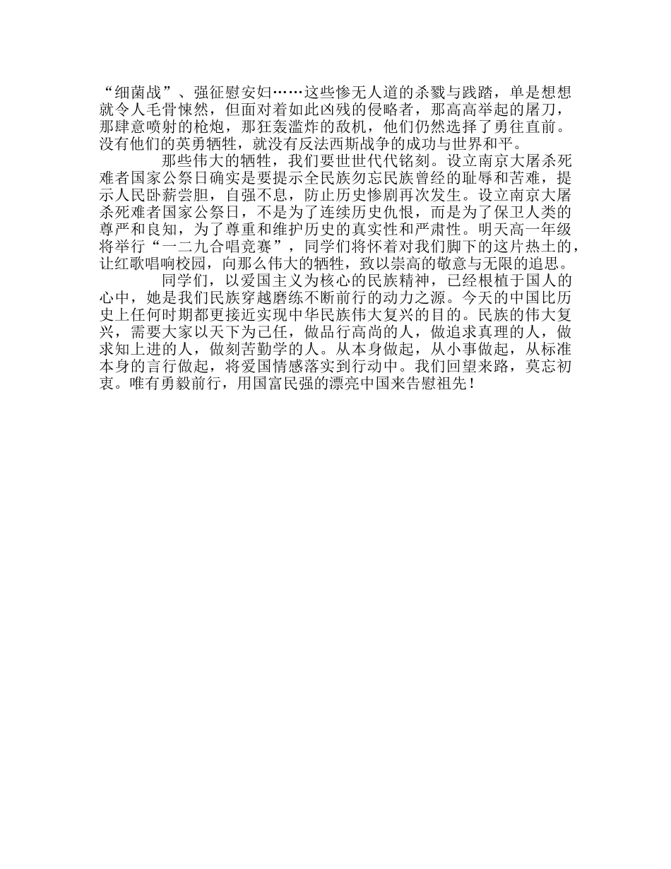 高中——缅怀伟大的牺牲，凝聚民族复兴的力量参考发言稿 _第2页