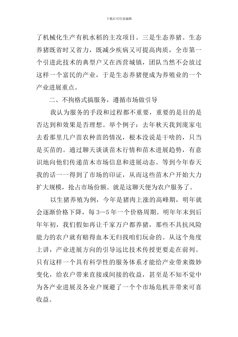 乡镇长助理述职报告_第2页