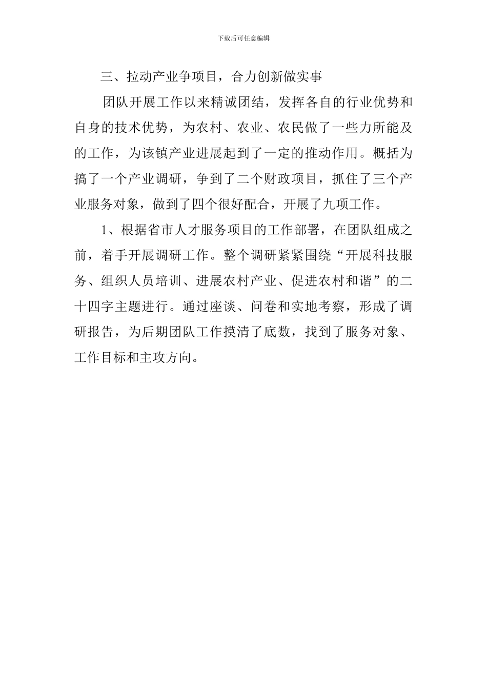 乡镇长助理述职报告_第3页