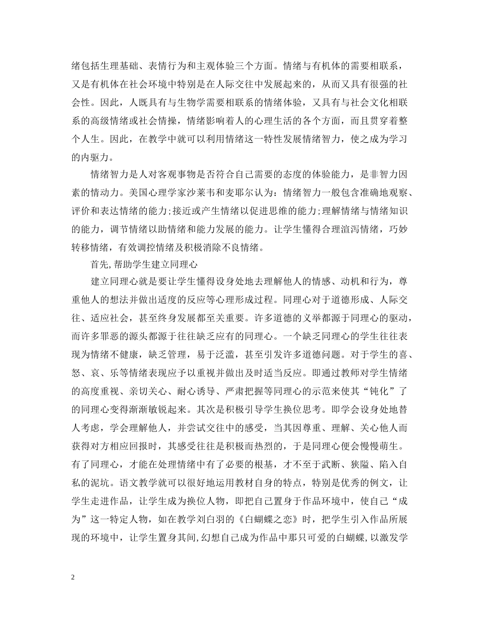 情绪管理心得体会 _第2页