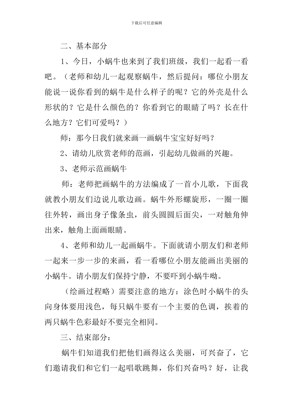 幼儿园中班美术《蜗牛》教案_第2页