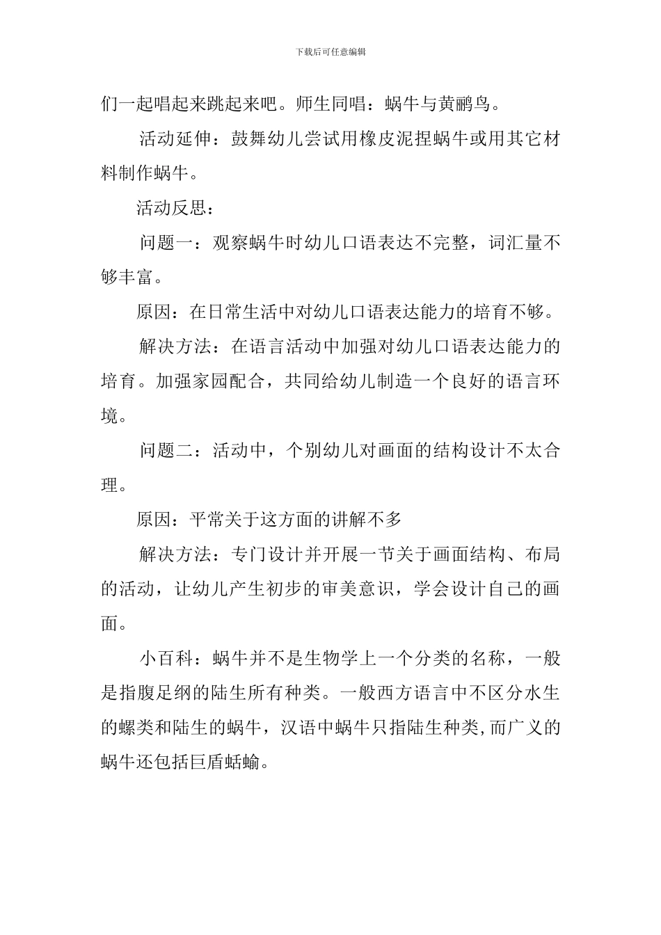 幼儿园中班美术《蜗牛》教案_第3页