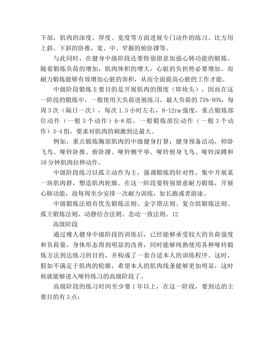 瘦人健身参考计划范文 _第2页