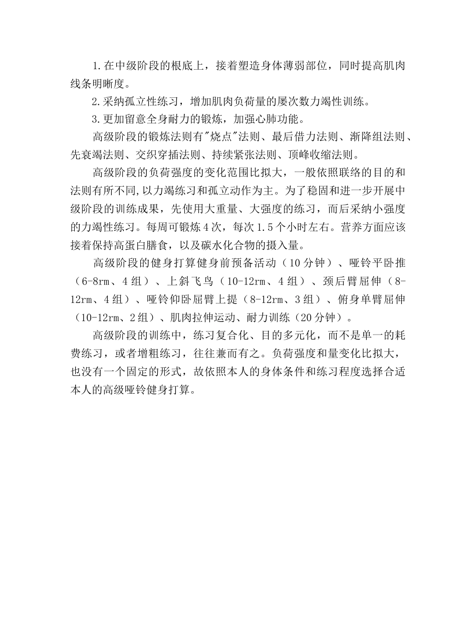 瘦人健身参考计划范文 _第3页