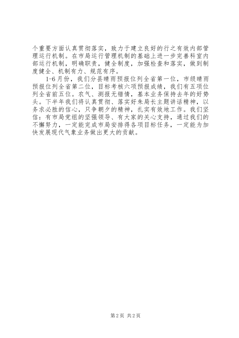 气象局长在党组学习会讲话发言_第2页