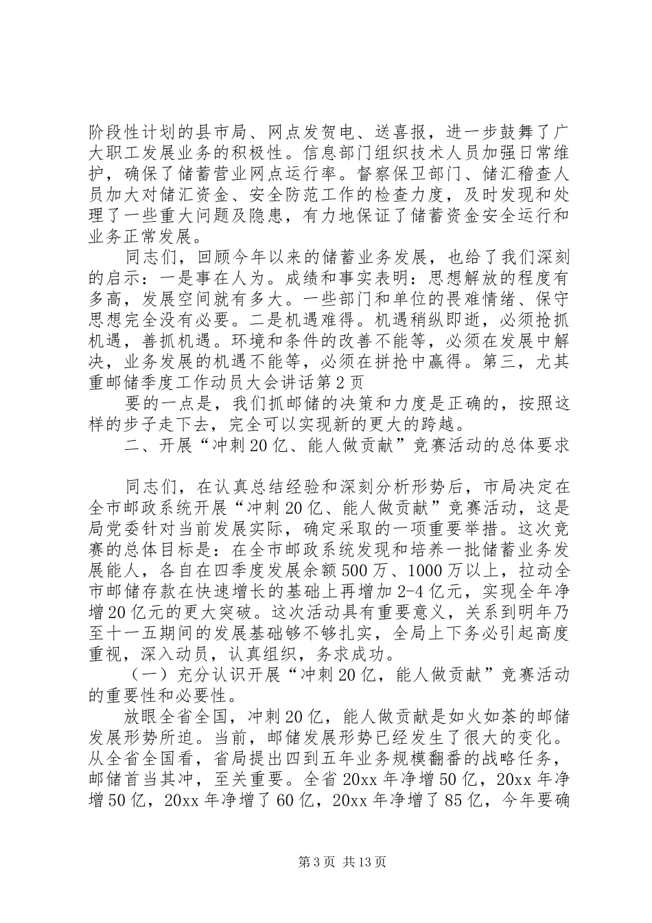 邮储季度工作动员大会讲话发言_第3页