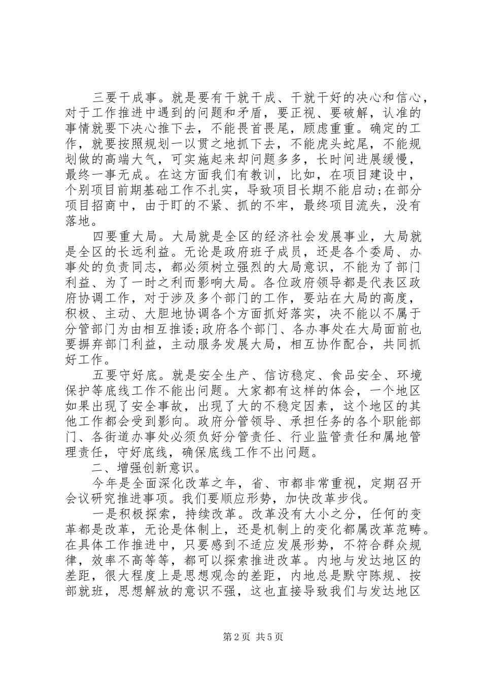 在区政府全体干部大会上的讲话发言_第2页