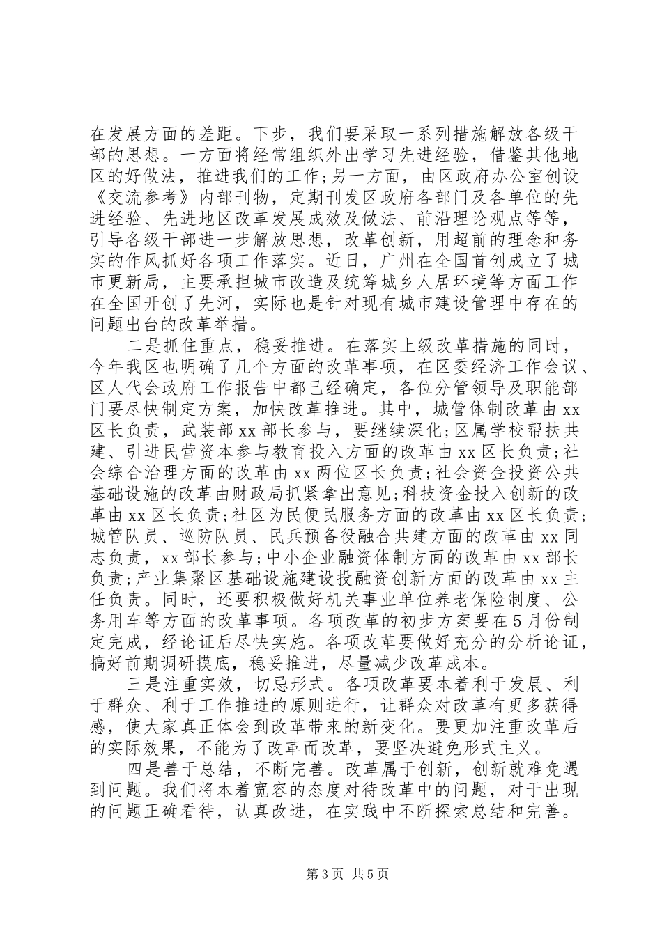 在区政府全体干部大会上的讲话发言_第3页