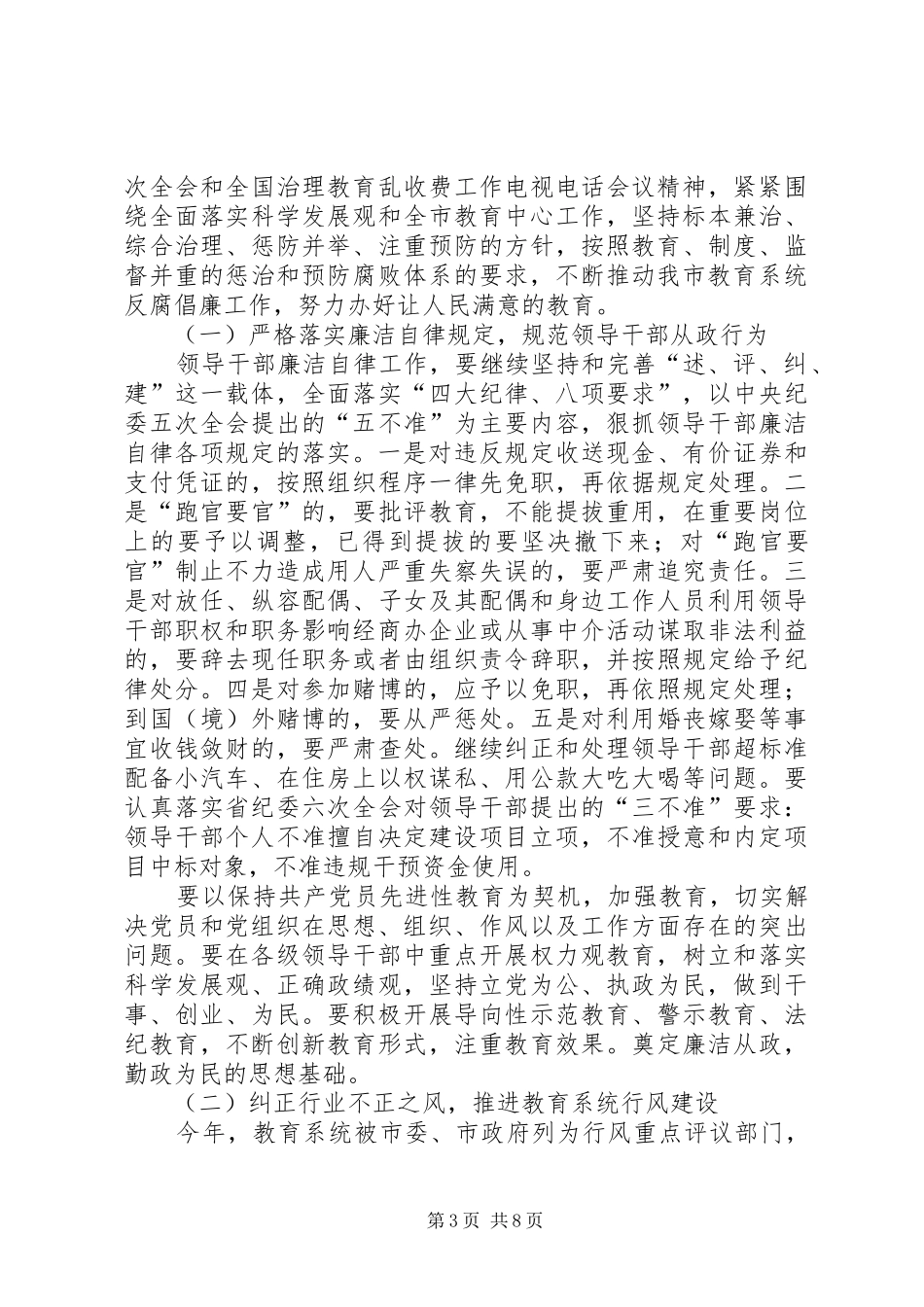 教育系统纪检监察工作会议上的讲话发言_第3页