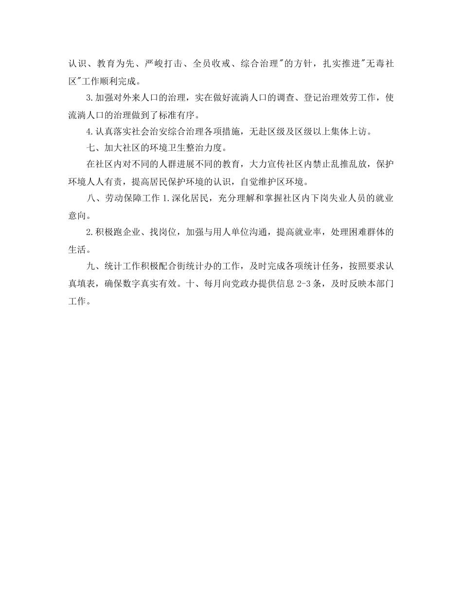 社区居委会工作参考计划范文(1) _第2页