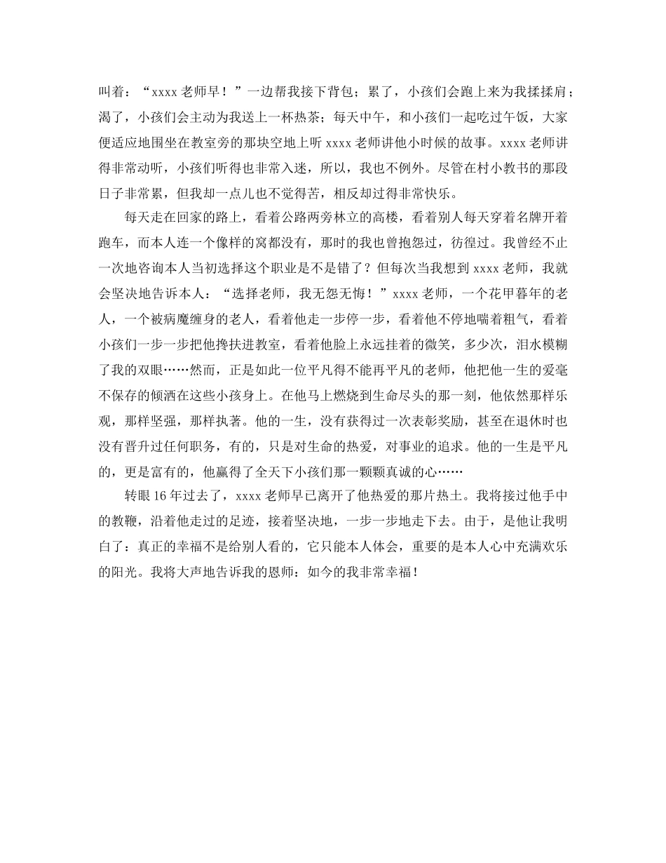 农村教师工作参考心得1500字 _第2页