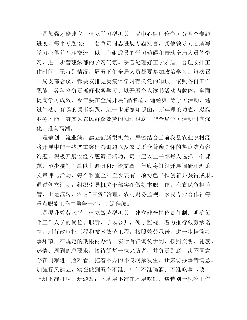 农经部门党委创优2020年工作参考计划范文 _第2页