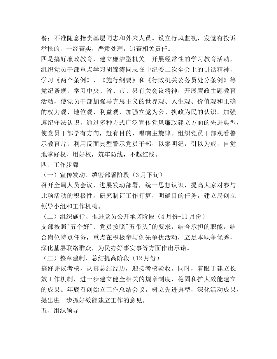 农经部门党委创优2020年工作参考计划范文 _第3页