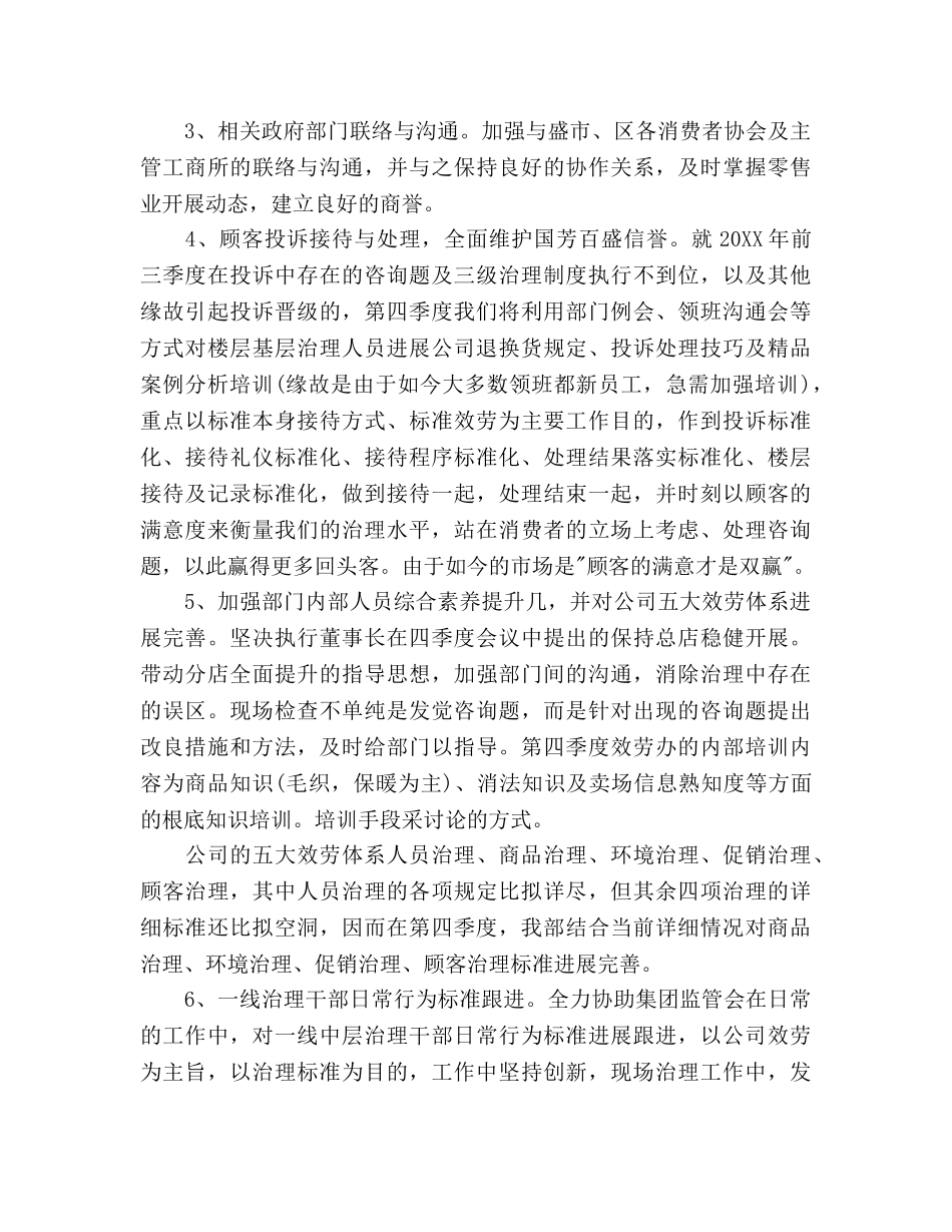 商场主管工作参考计划1500字 _第2页