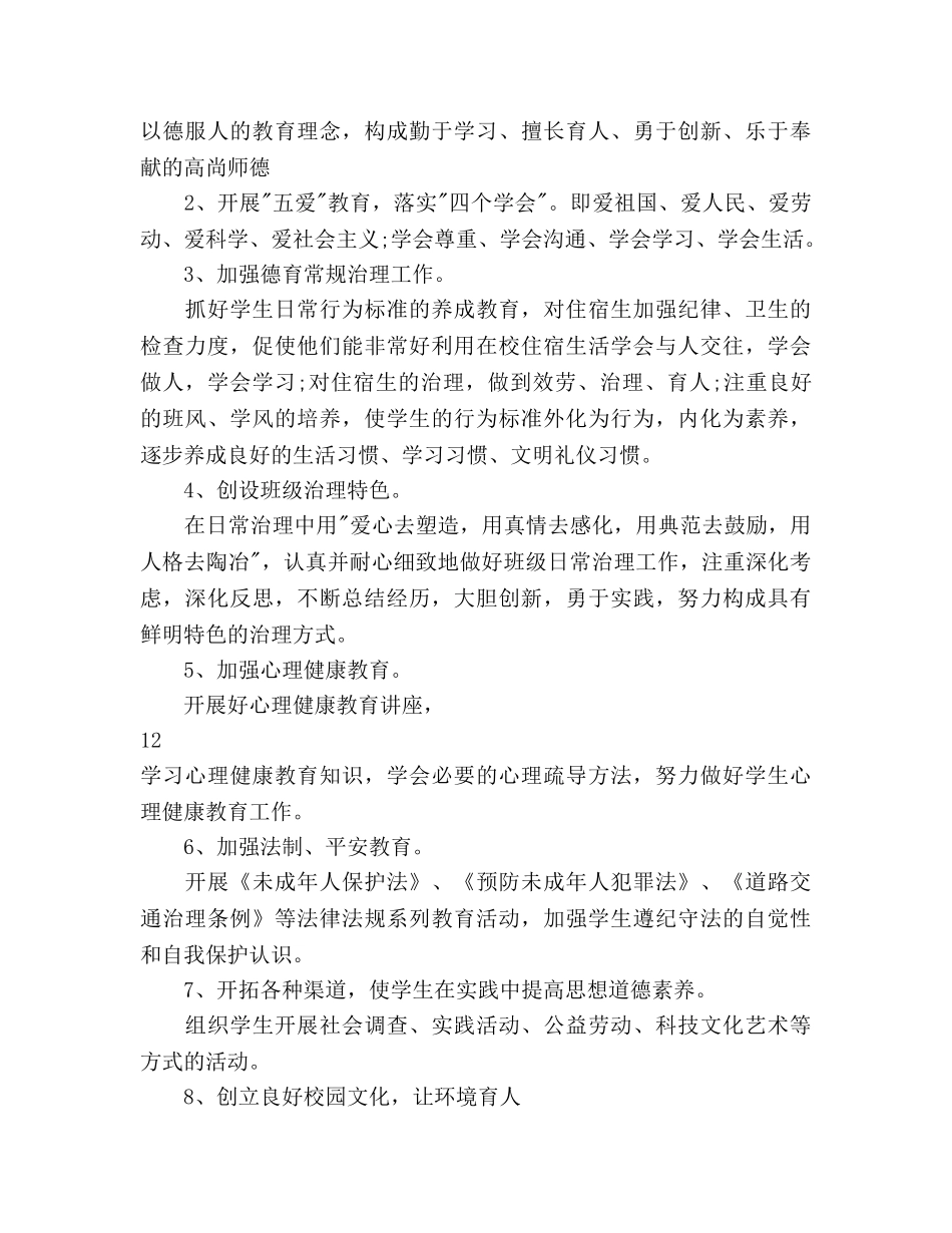 七年级第一学期德育工作参考计划范文 _第3页