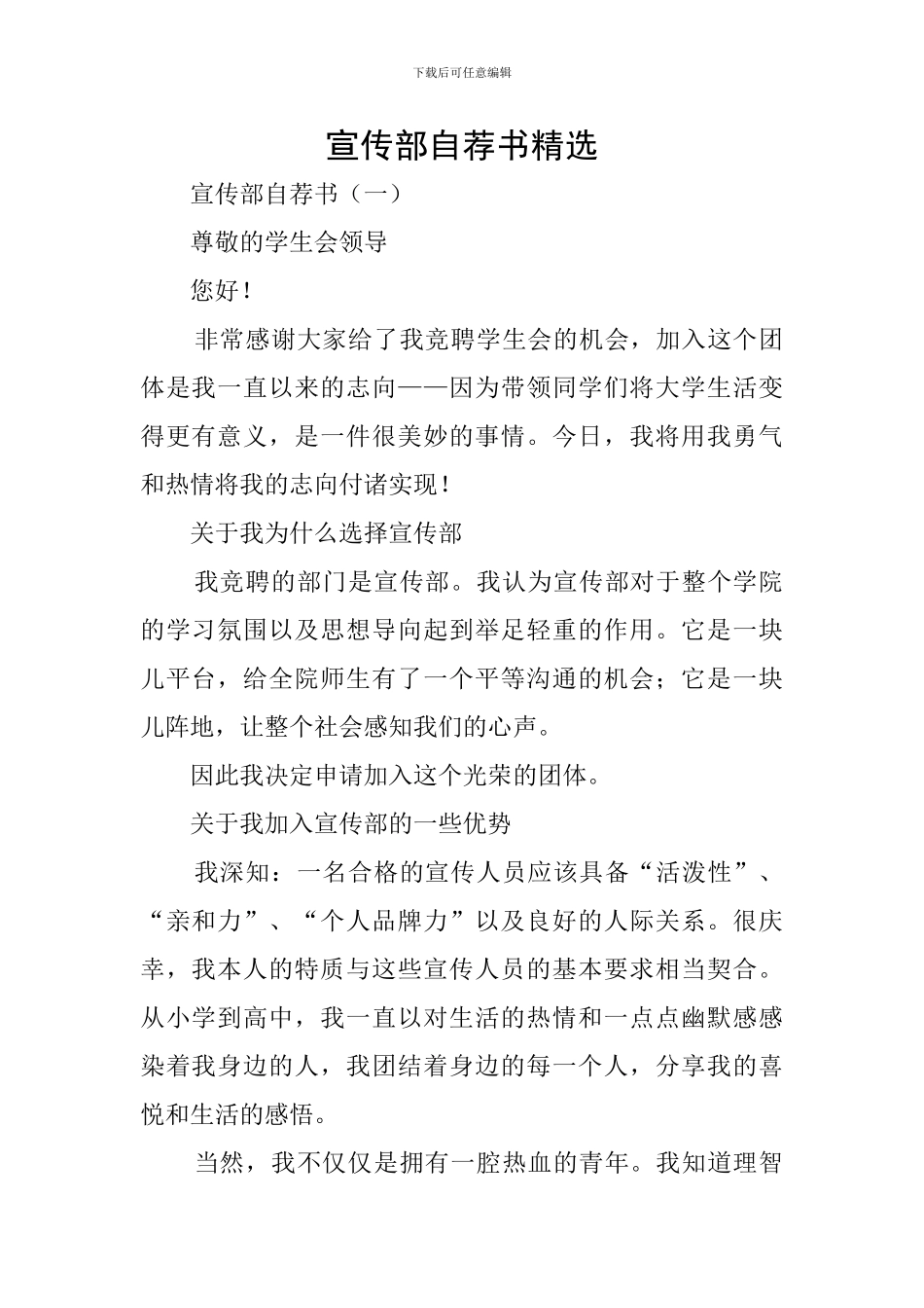 宣传部自荐书精选_第1页