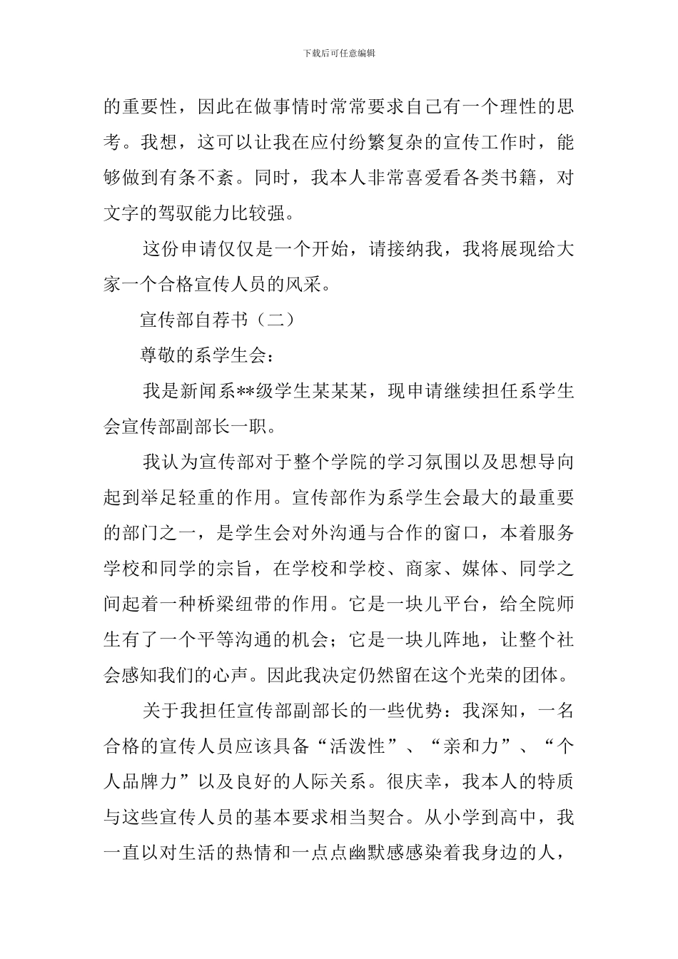 宣传部自荐书精选_第2页