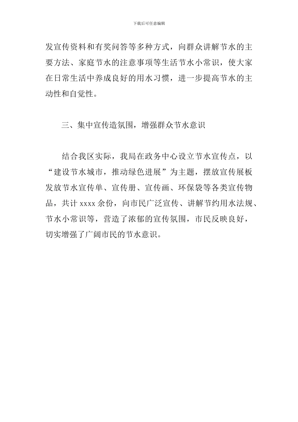 区2024年节水宣传周活动总结范文_第2页