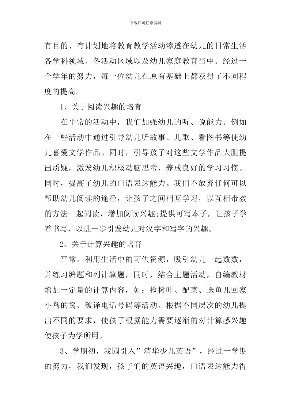 第一学期幼儿园幼小衔接教育计划_第2页