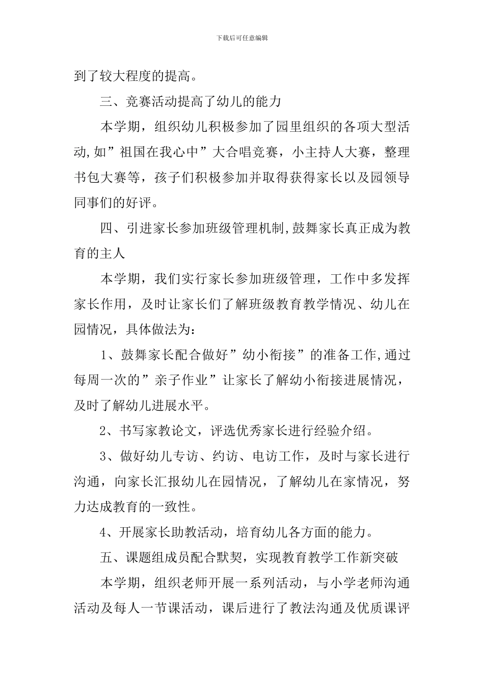 第一学期幼儿园幼小衔接教育计划_第3页