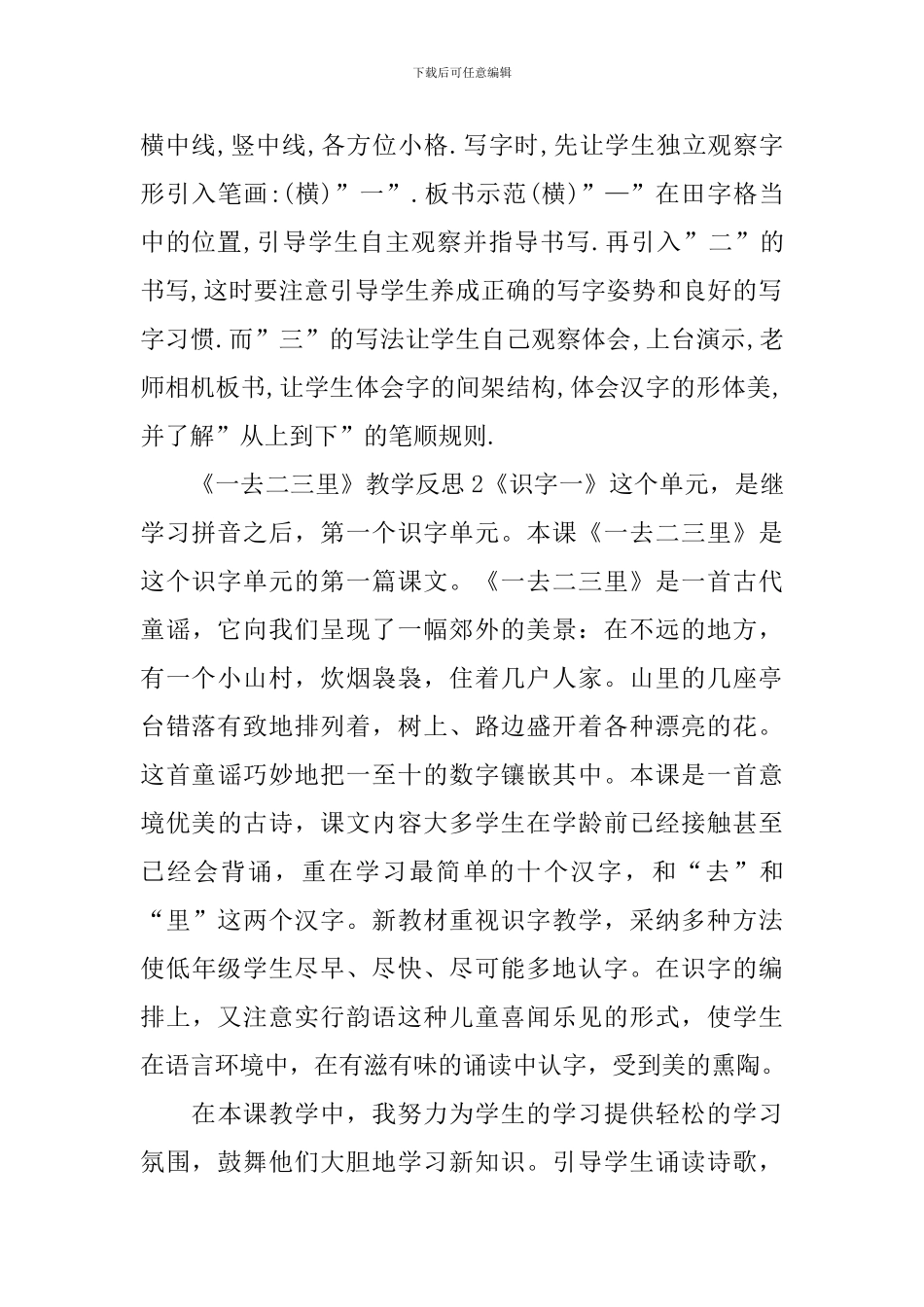 《一去二三里》教学反思_第2页