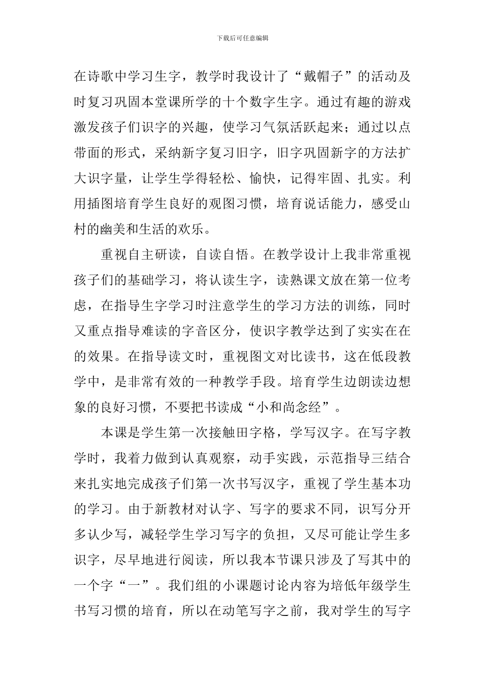 《一去二三里》教学反思_第3页