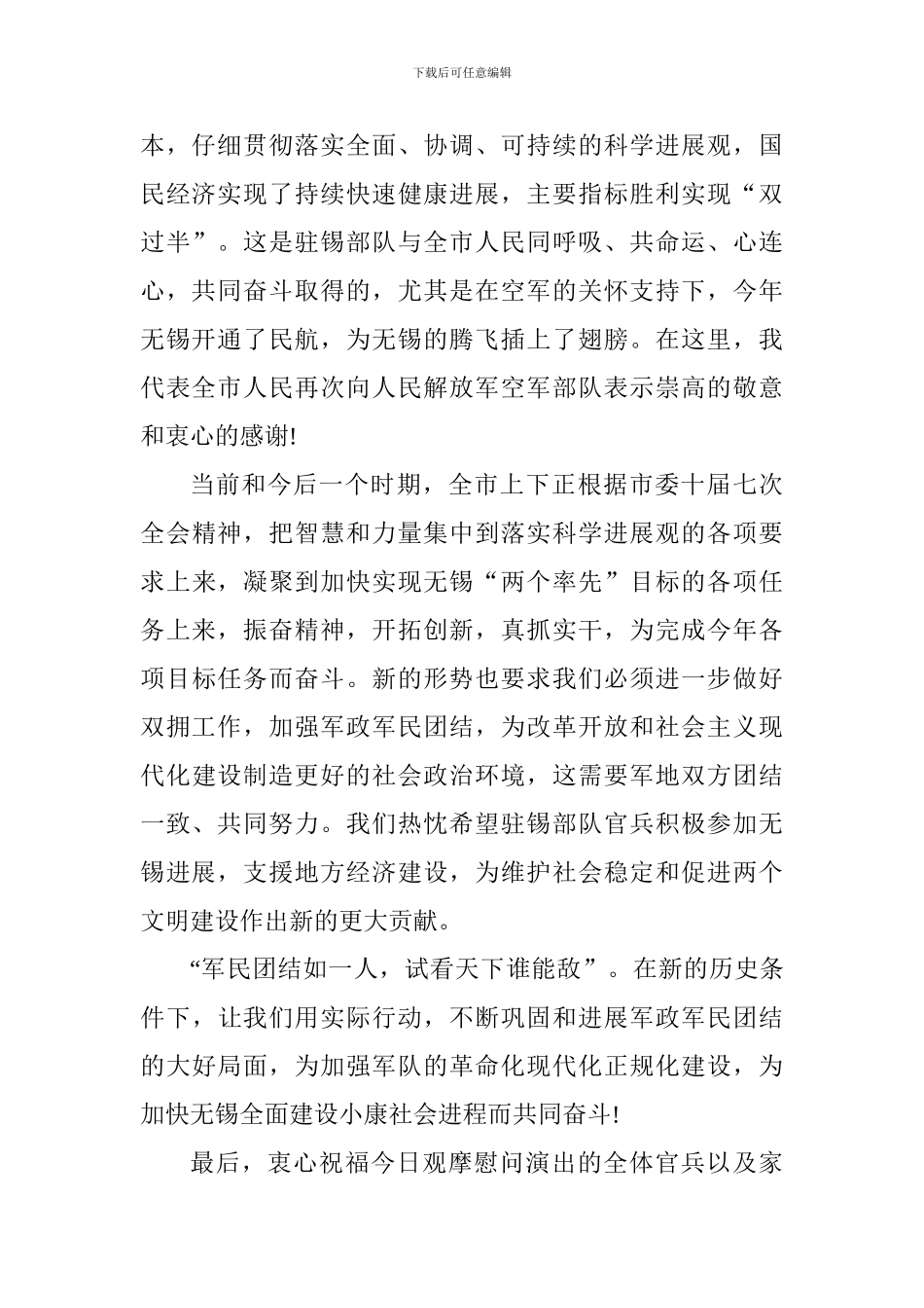 2024最新八一建军节演讲稿12篇_第2页