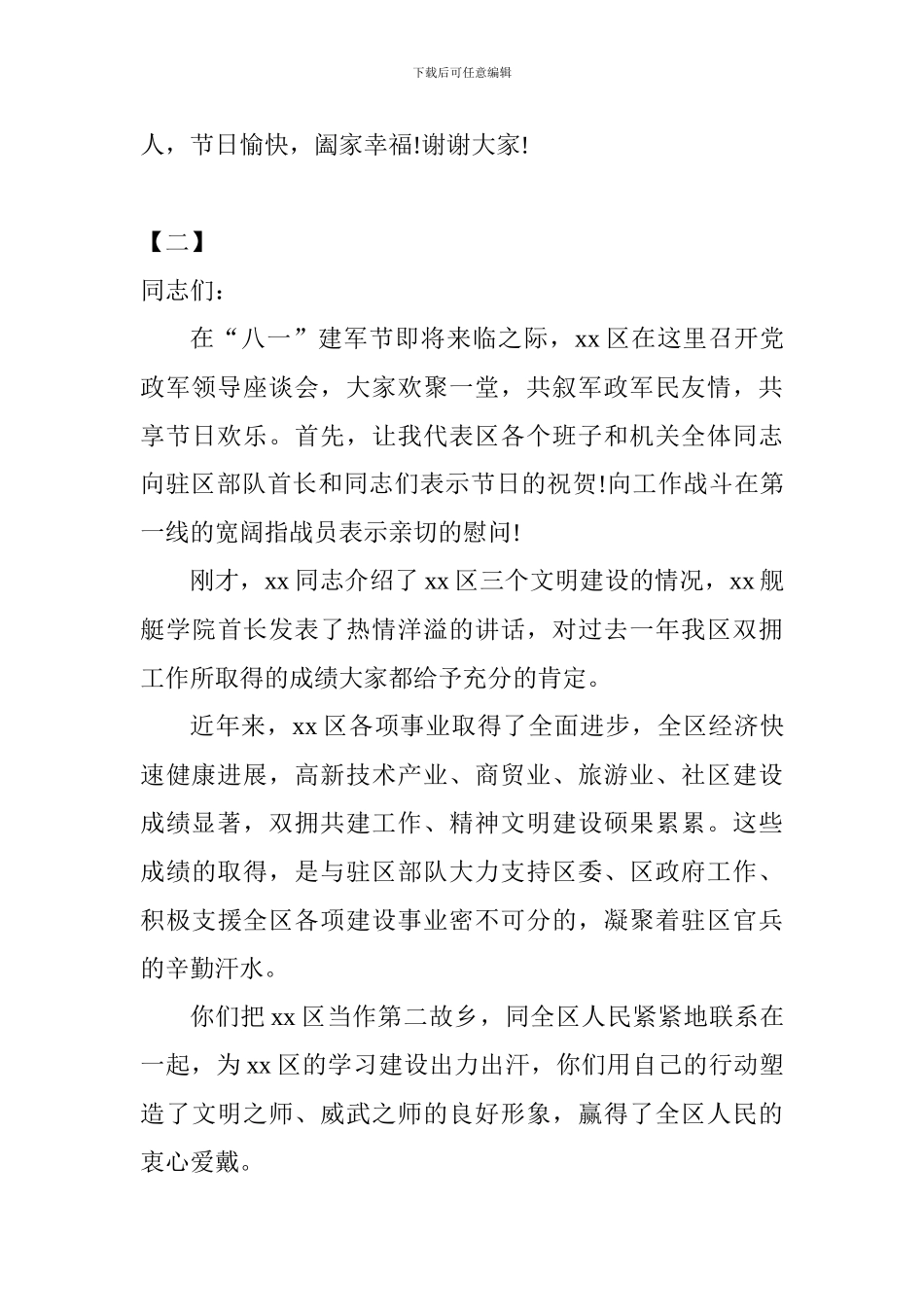 2024最新八一建军节演讲稿12篇_第3页