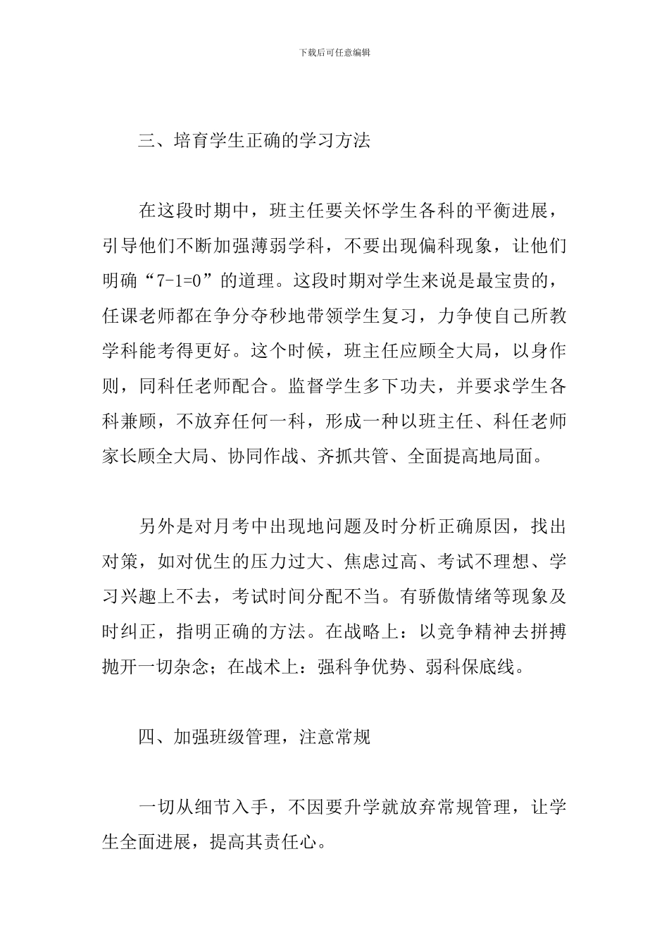 2024初三上学期班主任工作计划范文_第2页
