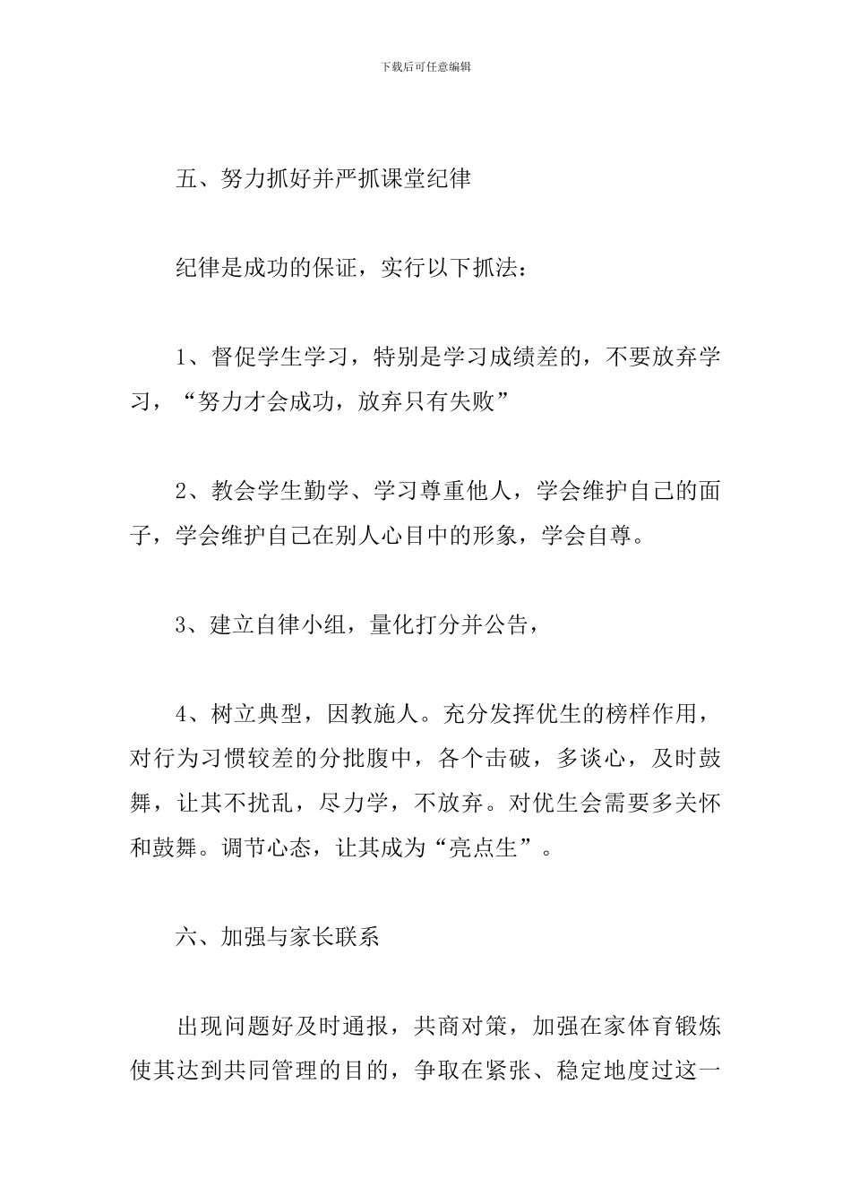 2024初三上学期班主任工作计划范文_第3页