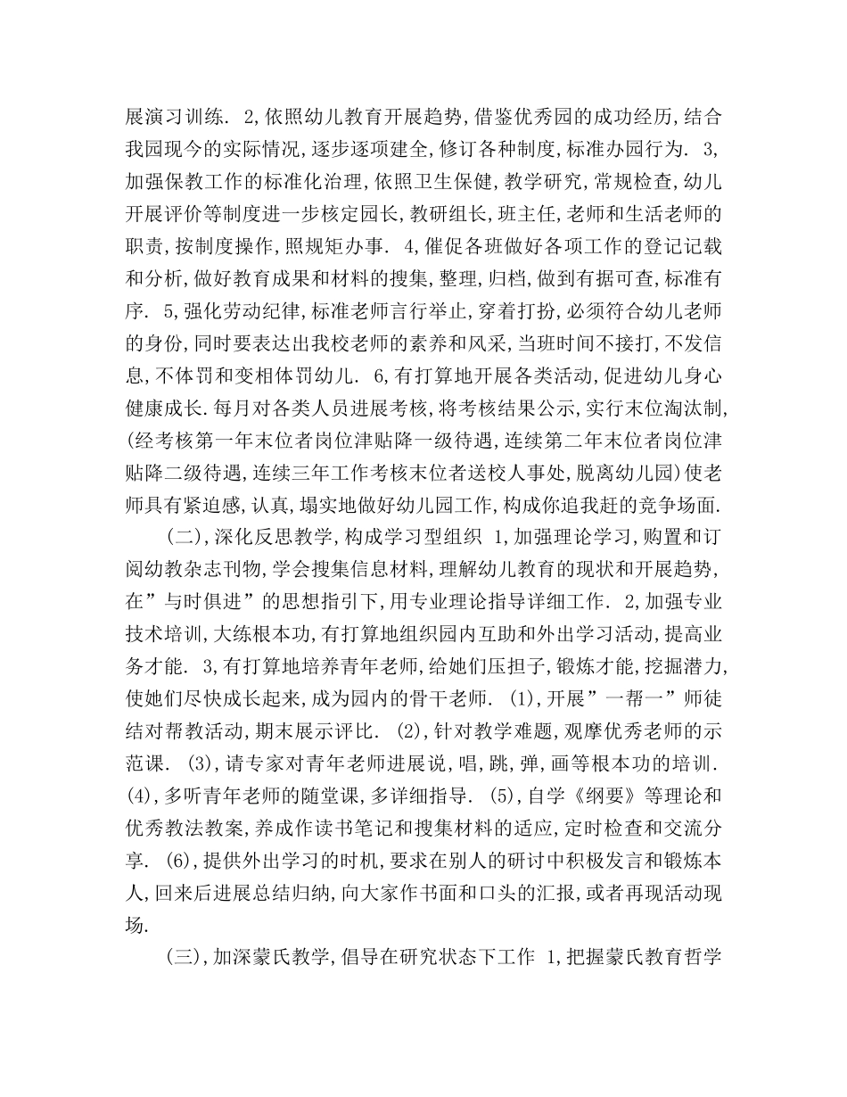 市引申蒙氏教学幼儿园工作参考计划 _第2页
