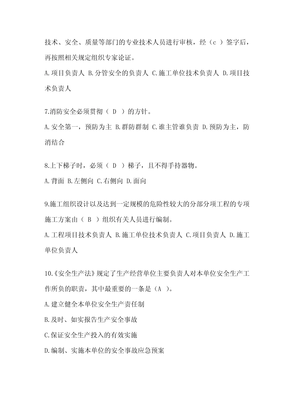 2024湖北省安全员B证考试题库附答案 _第2页