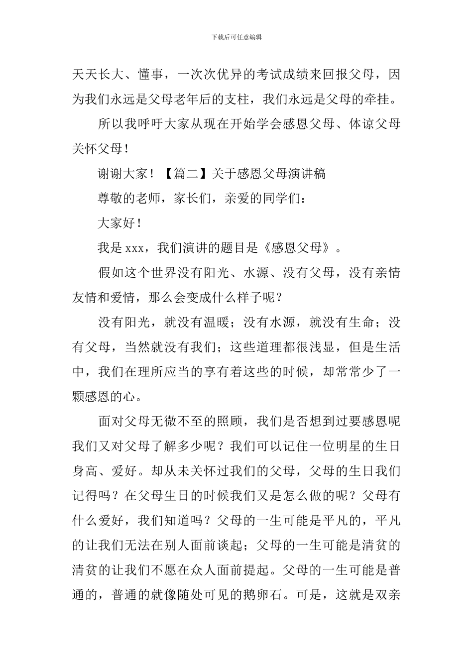 关于感恩父母演讲稿【5篇】_第2页