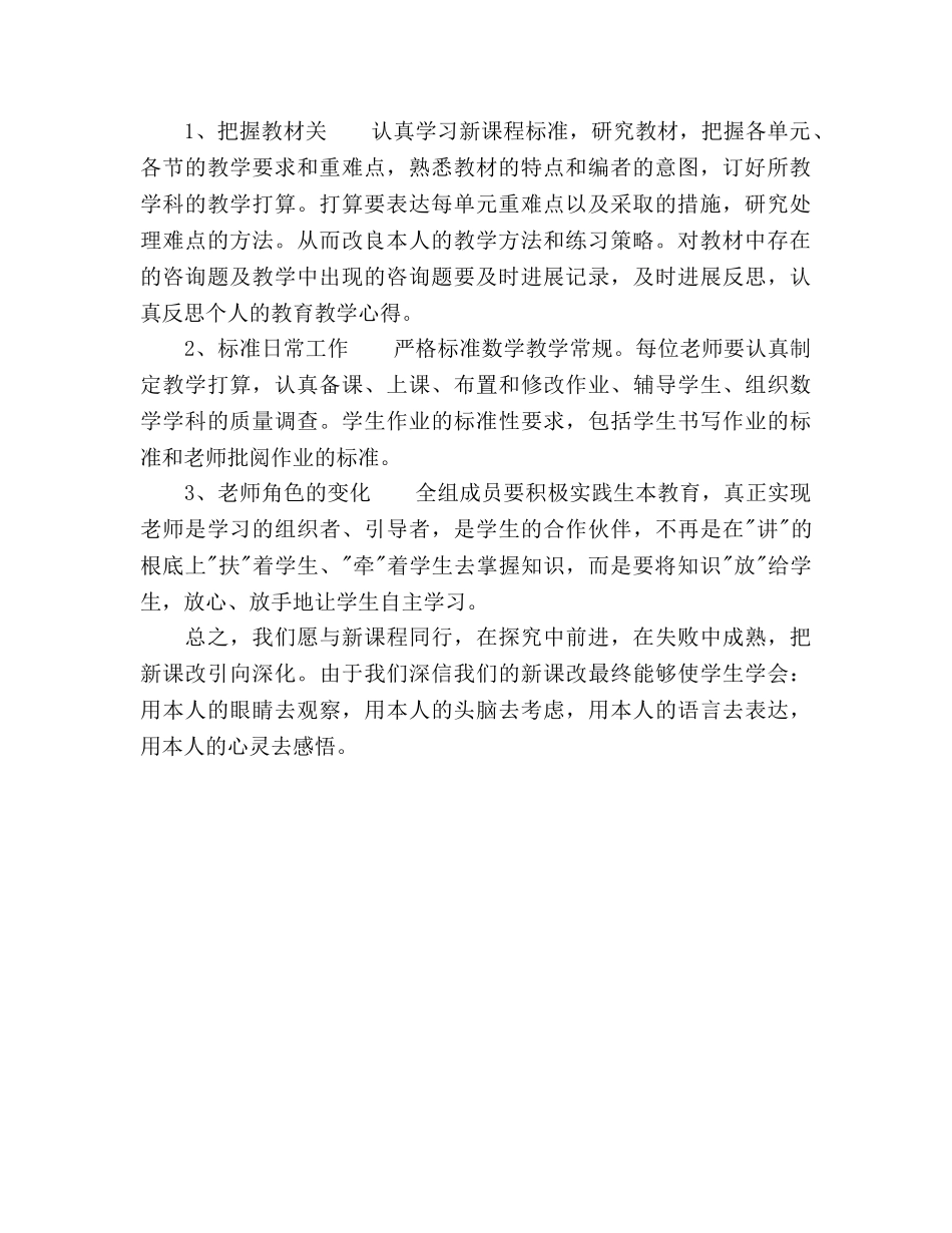 上半年高中数学组教学参考计划 _第2页