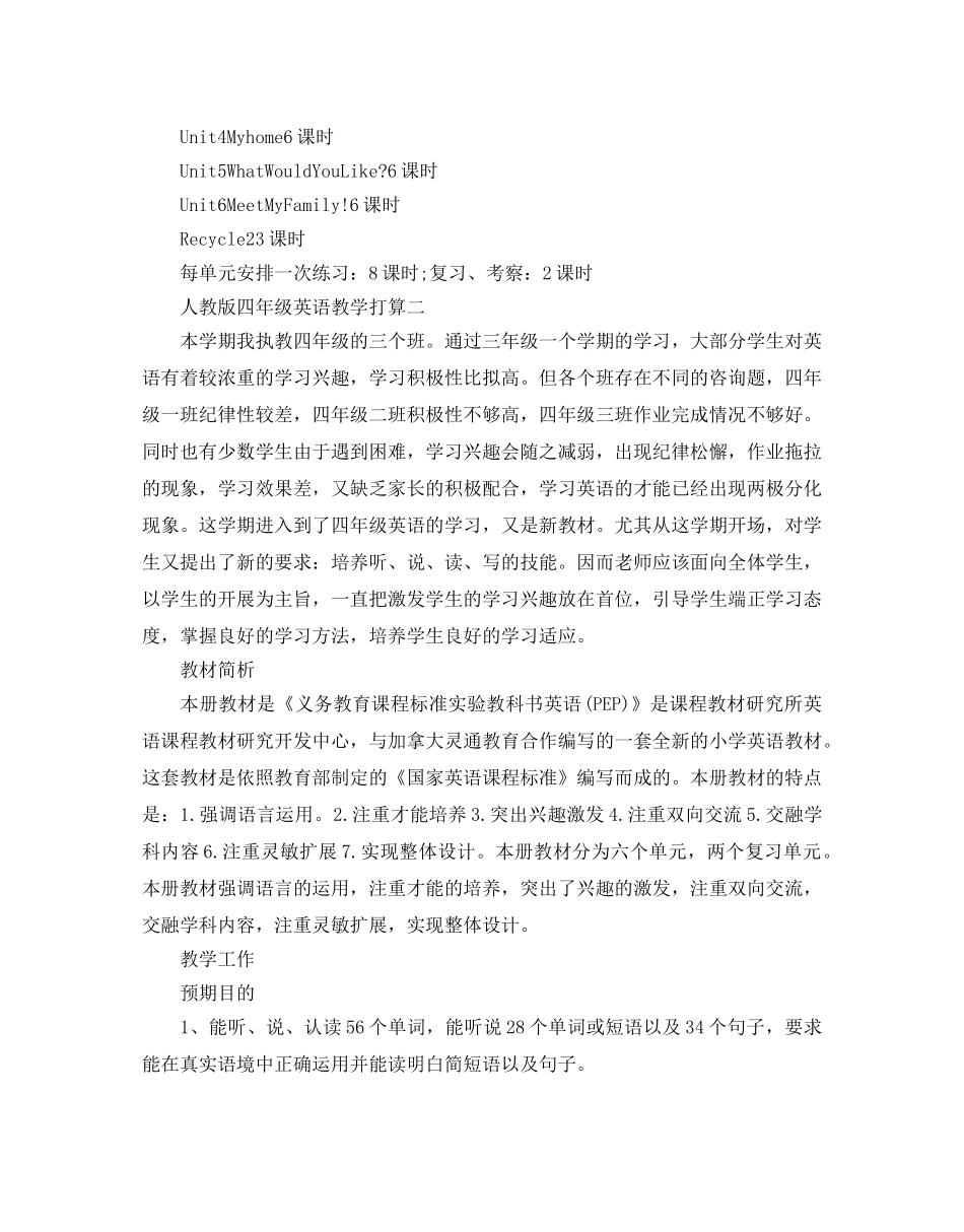 人教版四年级英语教学参考计划范文5篇 _第3页