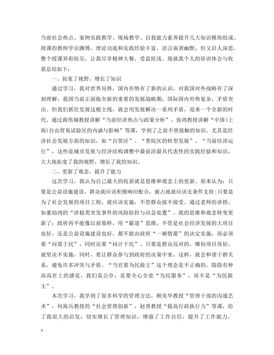 浅谈上海外出培训心得体会 _第3页