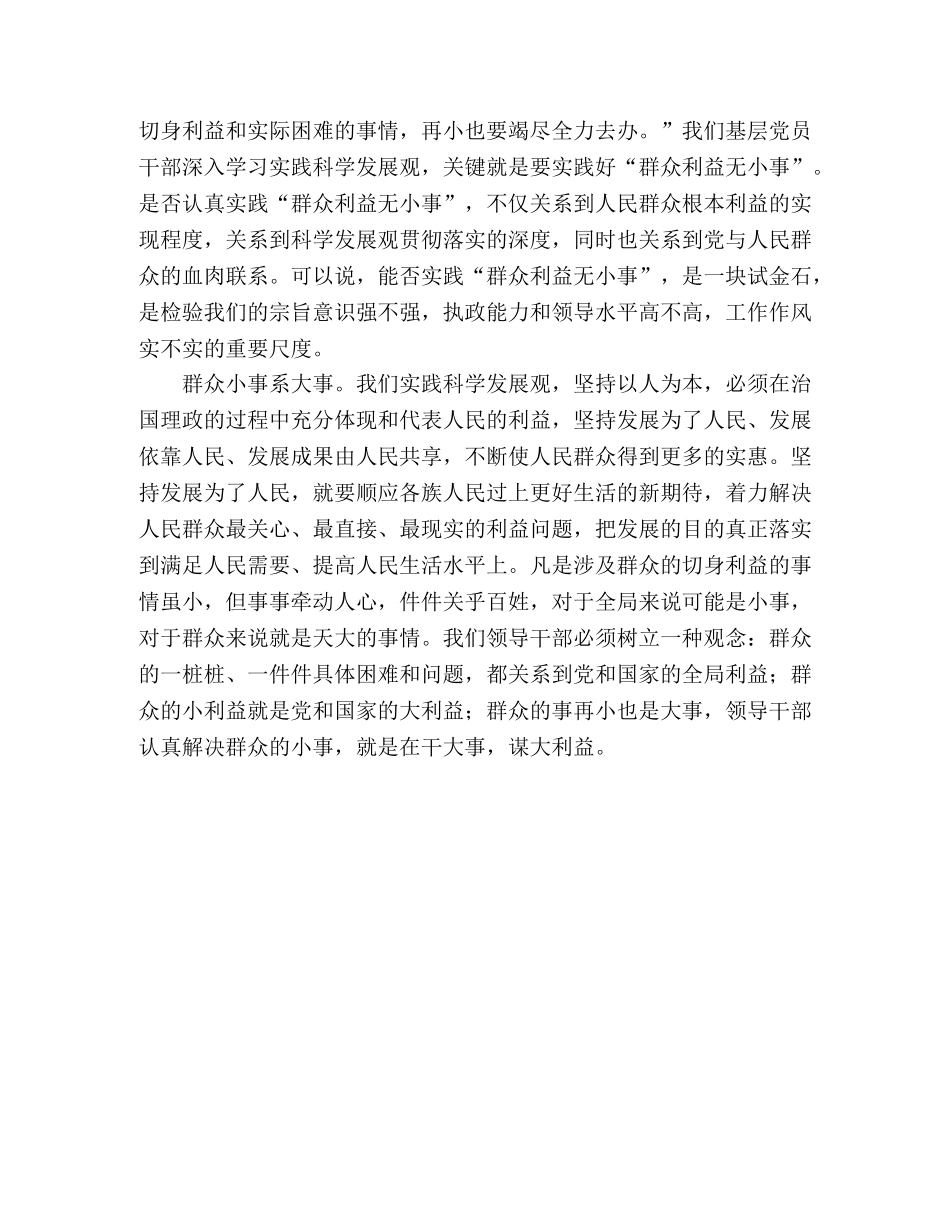 深入学习科学发展观心得体会 _第2页